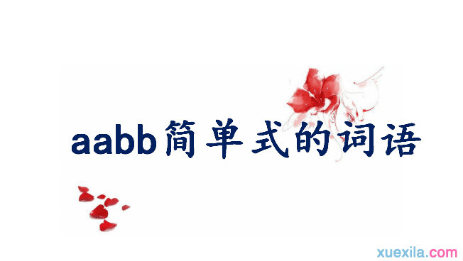 aabbʽĴȫ