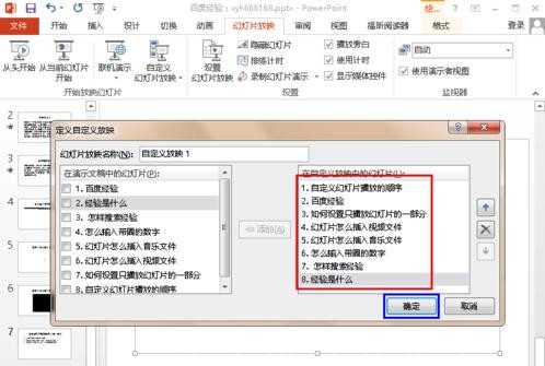 ppt设置先后顺序的方法步骤图