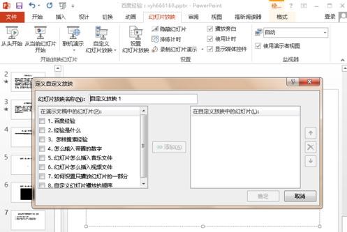 ppt设置先后顺序的方法步骤图