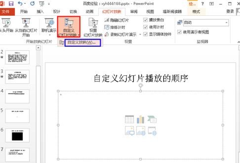 ppt设置先后顺序的方法步骤图