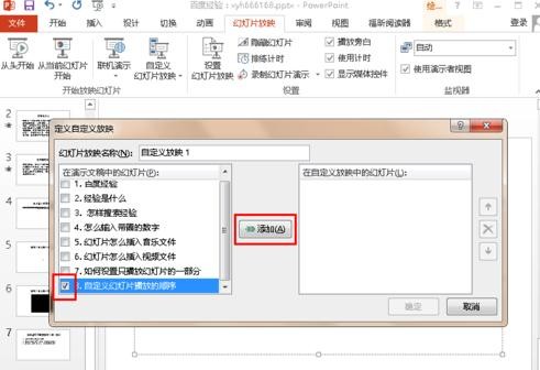 ppt设置先后顺序的方法步骤图