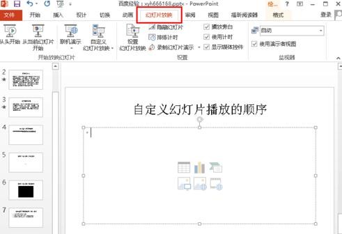 ppt设置先后顺序的方法步骤图
